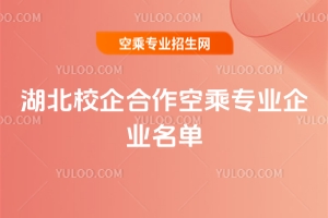 湖北公辦單招學校排名一覽表