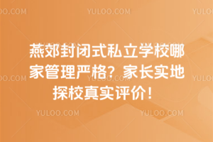 ོ]ʽ˽WУļҹ񣿼L̽У挍ur