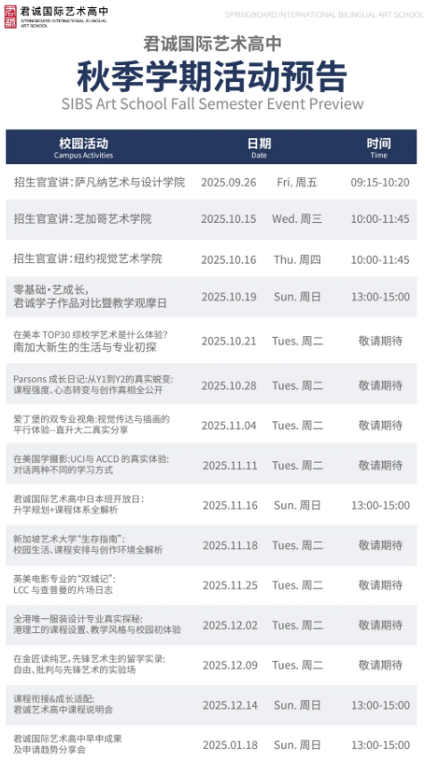 君誠藝術高中開放日
