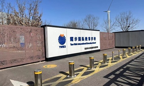 耀華國際教育學(xué)校北京亦莊校區(qū)