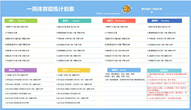 新英才學校體育課程