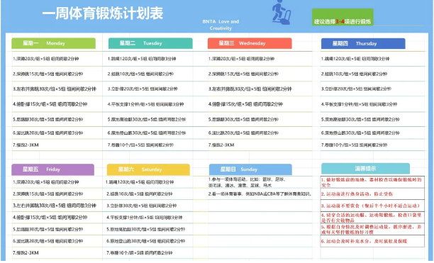 新英才學校體育課程