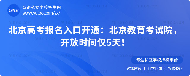 北京高考報名入口開通