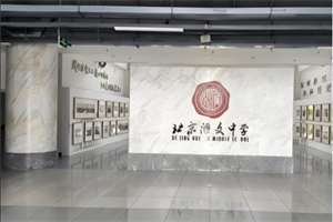 北京匯文中學國際部