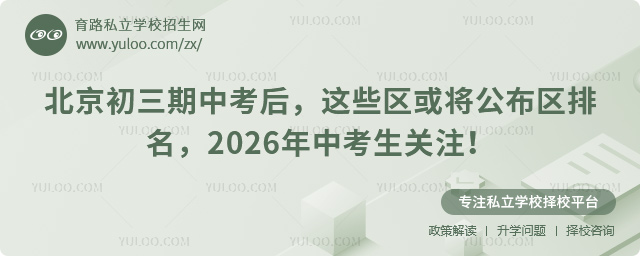 北京初三期中考