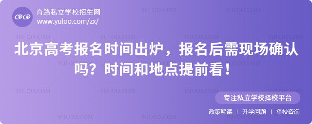 北京高考報名時間