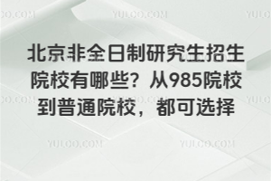 ȫоԺУЩ985ԺУͨԺУx