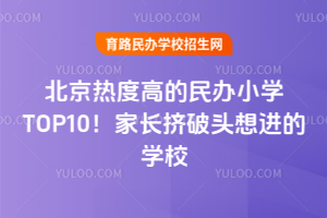 ȸߵkСW(xu)TOP10LD^M(jn)ČW(xu)У