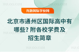 2026걱ͨ݅^(q)(gu)HЩУW(xu)M(fi)(jin)