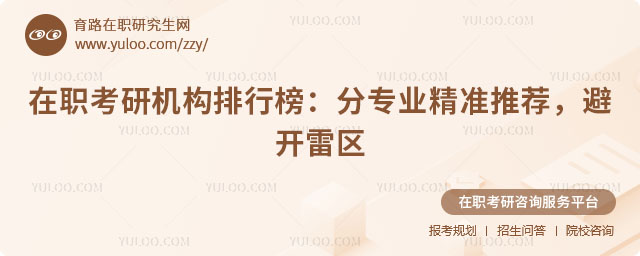 在職考研機構排行榜