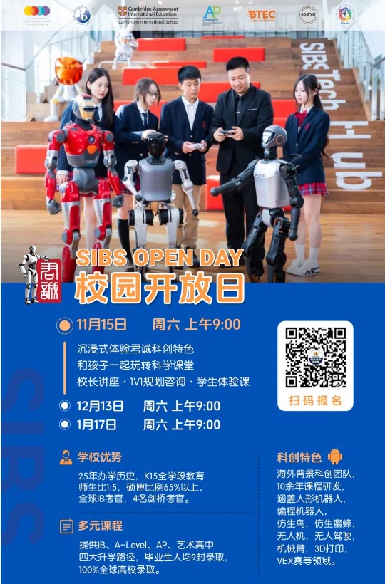 君誠校園開放日