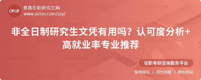 金融學中外合作辦學碩士好就業嗎