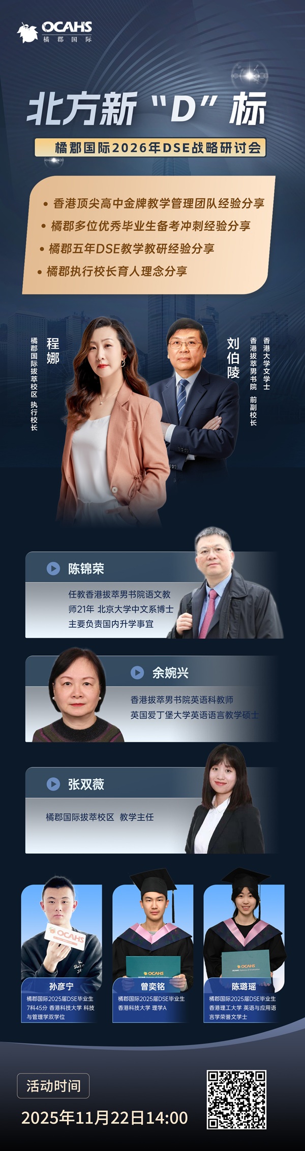 橘郡國際DSE戰(zhàn)略研討會