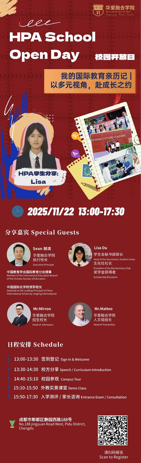 成都華愛融合部校園開放日