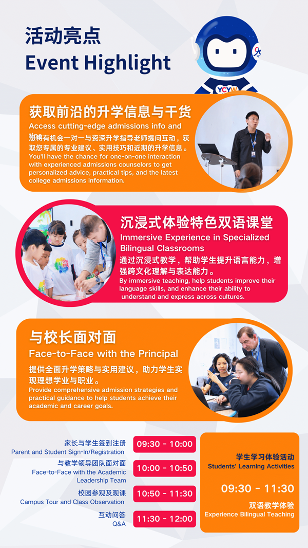 耀華國(guó)際教育學(xué)校北京亦莊校區(qū)雙語(yǔ)體驗(yàn)營(yíng)