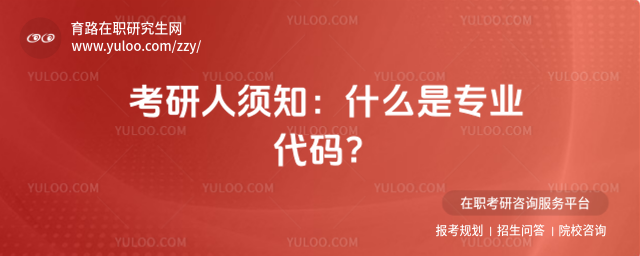 什么是專業(yè)代碼