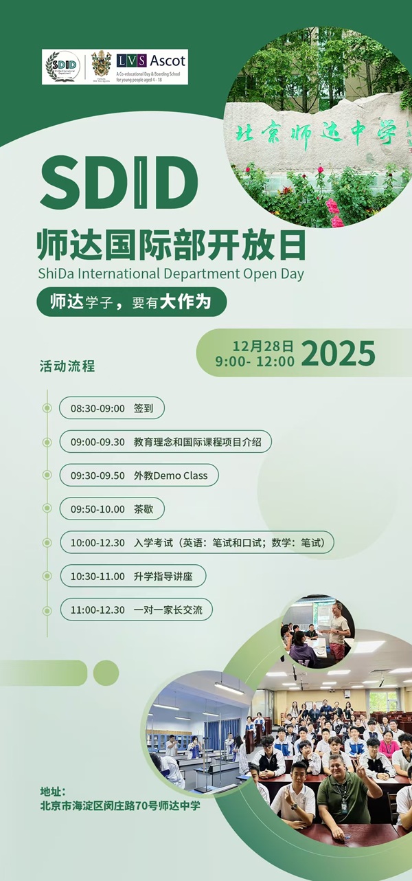 師達中學國際部開放日