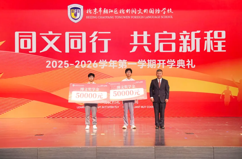 北京市朝陽區北外同文外國語學校學子EPQ獲高分