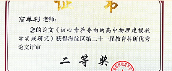 師達教師論文獲獎