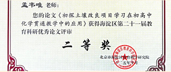 師達教師論文獲獎