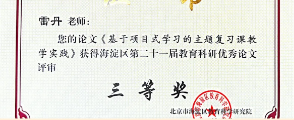 師達教師論文獲獎