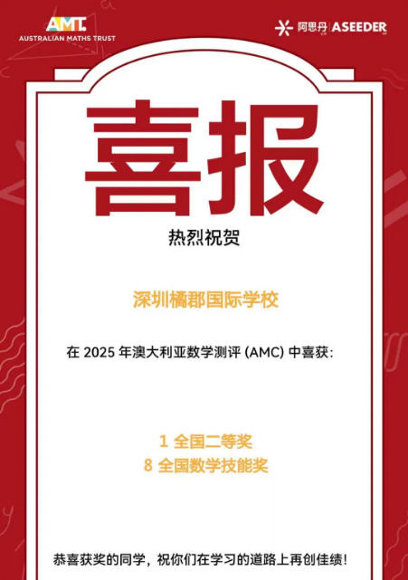 橘郡學子澳大利亞數學測評獲獎