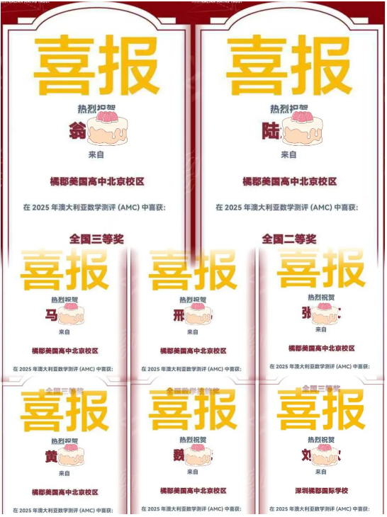 橘郡學子AMC傳捷報