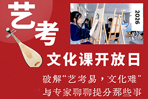 北京市博文學校2025年11月22日藝考文化課開放日預(yù)約報名中!