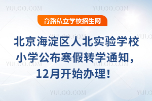 ^˱WУСW2025-2026W꺮DW֪ͨ12_ʼk