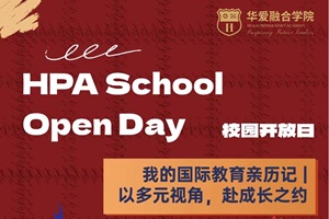 成都華愛融合部11月22日校園開放日預約中