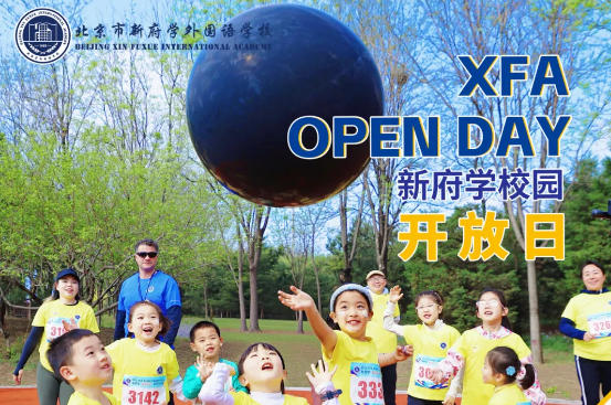 北京新府學外國語學校校園開放日 ——11月30日,期待與您相約新府學