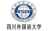 四川外國語大學(xué)