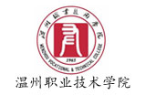 溫州職業(yè)技術(shù)學(xué)院